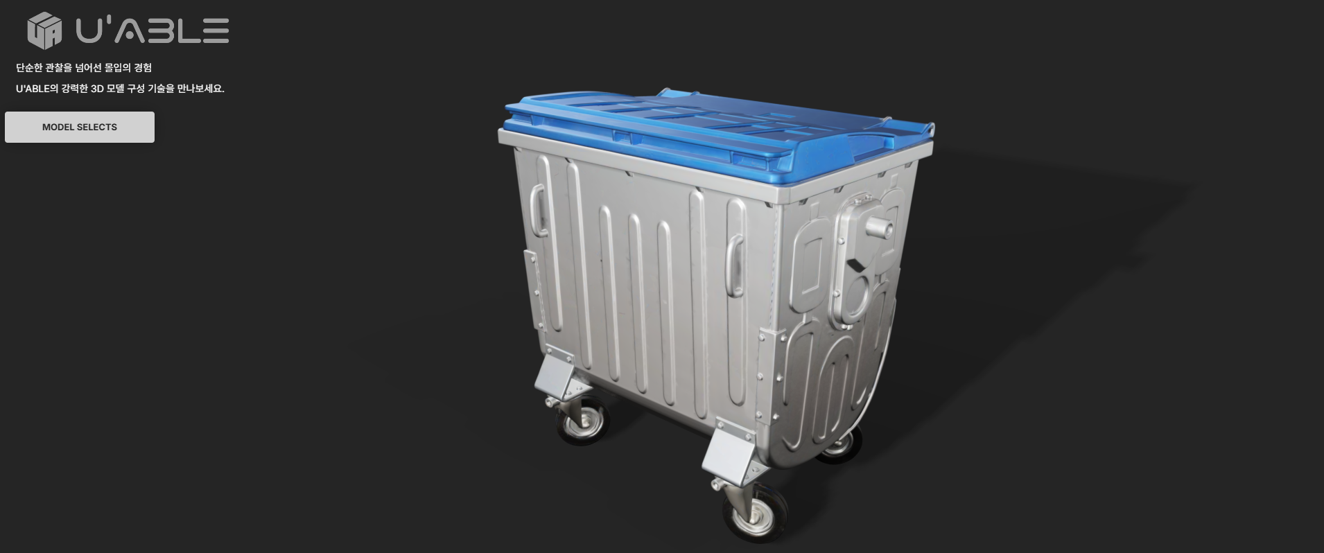 수거함 컨피규레이터